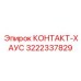 Профессиональный компонент 3222337829 для буровых машин Epiroc
