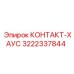 Оригинальный компонент 3222337844 от Epiroc