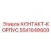 Термостойкий корпус для контактов буровых машин Epiroc 5541049600