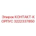 Защитный корпус 3222337850 производства Epiroc