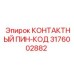 Пин-контакт 3176002882 производителя Epiroc с позолоченными выводами
