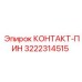 3222314515 КОНТАКТ-ПИН Epiroc