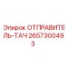 2657300493 ОТПРАВИТЕЛЬ-ТАЧ Epiroc