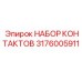 Комплект контактных групп 3176005911 производителя Epiroc