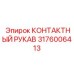 Усиленный контактный рукав 3176006413 производителя Epiroc