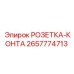 2657774713 Socket Contact Epiroc