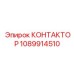 1089914510 КОНТАКТОР Epiroc
