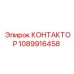 1089916458 КОНТАКТОР от Epiroc
