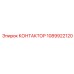 1089922120 КОНТАКТОР Epiroc