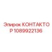 1089922136 КОНТАКТОР Epiroc