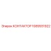 1089931922 КОНТАКТОР Epiroc