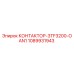 1089931943 КОНТАКТОР-3TF3200-OAN1 Epiroc