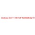 1089960219 КОНТАКТОР Epiroc