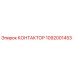 1092001453 КОНТАКТОР Epiroc