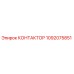 1092075851 КОНТАКТОР Epiroc