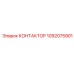 1092075901 КОНТАКТОР Epiroc