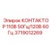 Оригинальный контактор Epiroc артикул 3719012269