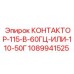 1089941525 КОНТАКТОР-115-В-60ГЦ-ИЛИ-110-50Г Epiroc