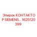 1625120399 КОНТАКТОР SIEMENS Epiroc