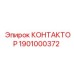 1901000372 КОНТАКТОР Эпирок