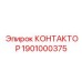1901000375 КОНТАКТОР Эпирок