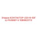 1089922112 КОНТАКТОР-220-В-50ГЦ-РАЗМЕР-5 Epiroc