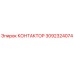 3092324074 КОНТАКТОР Epiroc