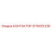3176001238 КОНТАКТОР Epiroc