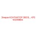 470W209884 КОНТАКТОР 380 В.… Epiroc