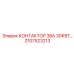 2107523213 КОНТАКТОР 38А 30КВТ… Epiroc