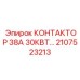 2107523213 КОНТАКТОР 38А 30КВТ… Epiroc