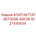Изображение контактора 3RT5056-6AF36 для буровых машин Epiroc