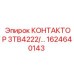 Фото КОНТАКТОРА 3TB4222/… от Epiroc - Оригинальная запчасть