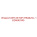 1624640145 КОНТАКТОР 3TB4422/… Epiroc