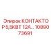 1089073691 КОНТАКТОР 5,5КВТ 12А Epiroc