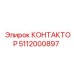5112000897 КОНТАКТОР Epiroc