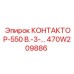 470W209886 КОНТАКТОР-550 В.-3-… Epiroc