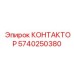 5740250380 КОНТАКТОР Epiroc
