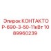 1089960239 КОНТАКТОР-690-3-50-11кВт Epiroc