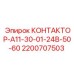 2200707503 КОНТАКТОР-А11-30-01-24В-50-60 Epiroc
