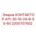 2200707502 КОНТАКТОР-А11-30-10-24-В-50-60 Epiroc