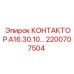 2200707504 КОНТАКТОР А16.30.10… Epiroc