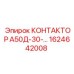 1624642008 КОНТАКТОР А50Д-30- Epiroc