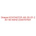 2200707501 КОНТАКТОР-A8-30-01-24V-50-60HZ Epiroc