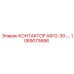 1089073686 КОНТАКТОР АФ12-30-… Epiroc