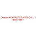 1089073687 КОНТАКТОР АФ12-30-… Epiroc