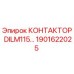 1901622025 КОНТАКТОР DILM115… Epiroc