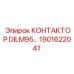 1901622041 КОНТАКТОР DILM95… Epiroc