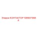 1089073684 КОНТАКТОР Epiroc