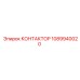 Контактор Epiroc 1089940020